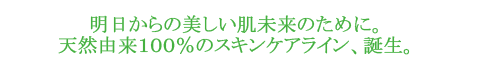ÌÀÆü¤«¤é¤ÎÈþ¤·¤¤È©Ì¤Íè¤Î°Ù¤Ë