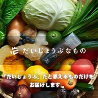 だいじょうぶなもの
