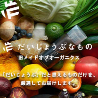 だいじょうぶなもの