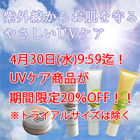 UVケア