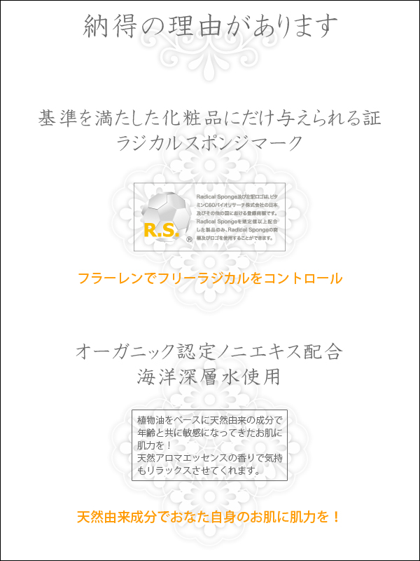 ラジカルスポンジマーク 海洋深層水