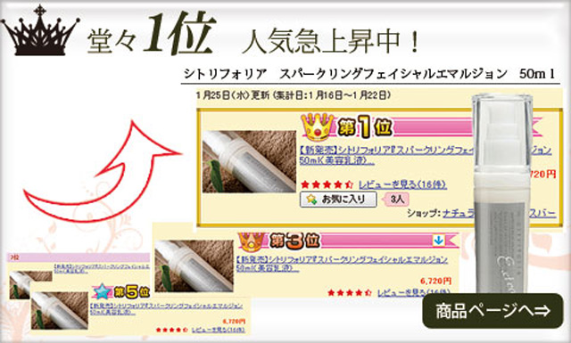 美容乳液（エマルジョン）ランキング1位