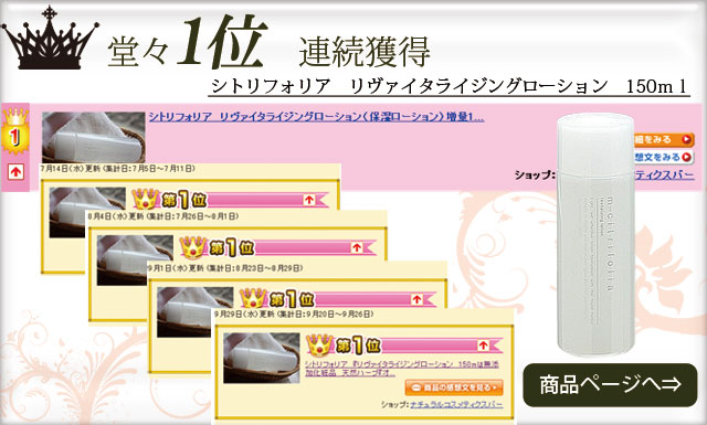 化粧水（ローション）ランキング1位