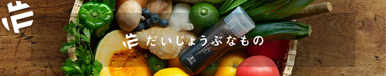だいじょうぶなもの