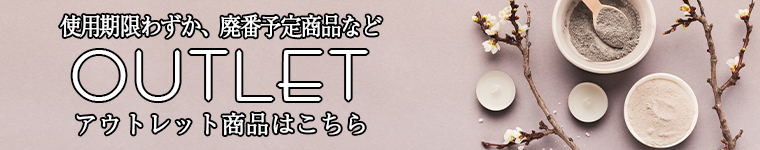 アウトレット