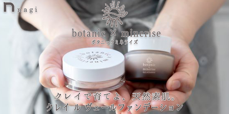 ナチュラルコスメティクスバー　クレイ ナチュラルコスメティクスバー】ナチュラルクレイとオーガニックコスメ