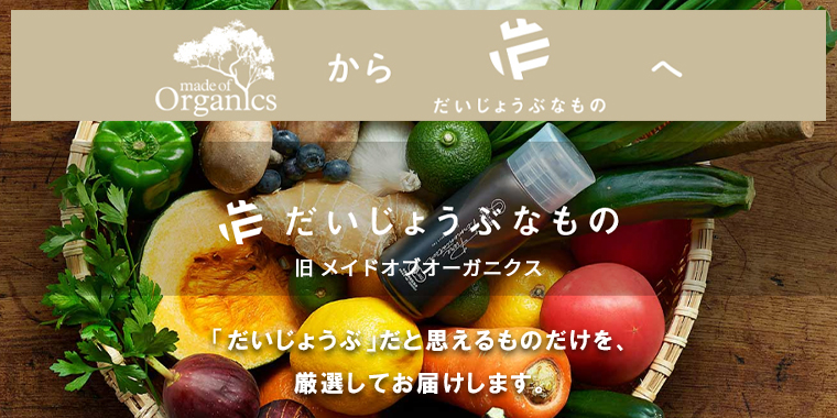 だいじょうぶなもの