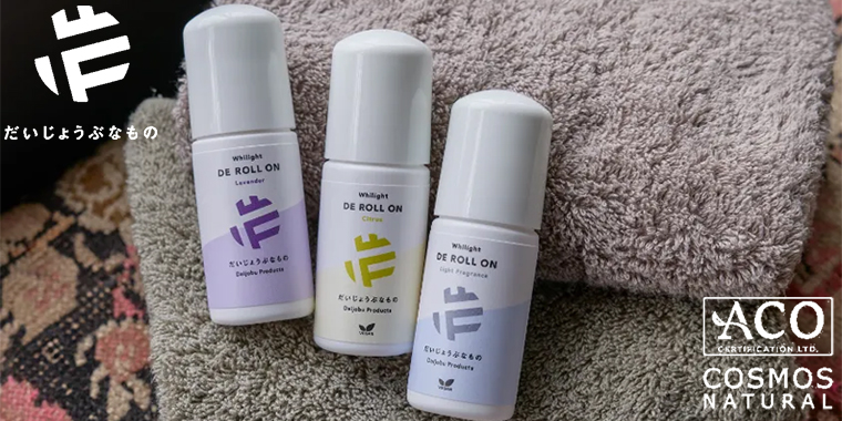 DEロールオン 【シトラス／ラベンダー／微香料】 各50ml