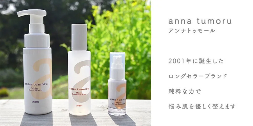 アンナトゥモールコスメシリーズ