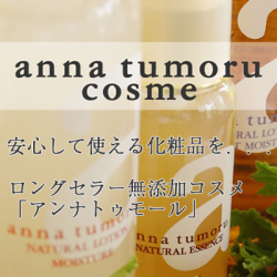 アンナトゥモール