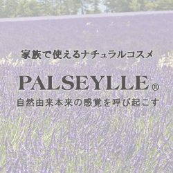 パルセイユ
