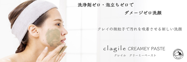 クレイルクリーミーペースト