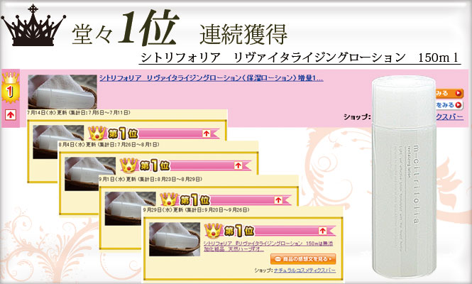 楽天ランキングで１位を受賞